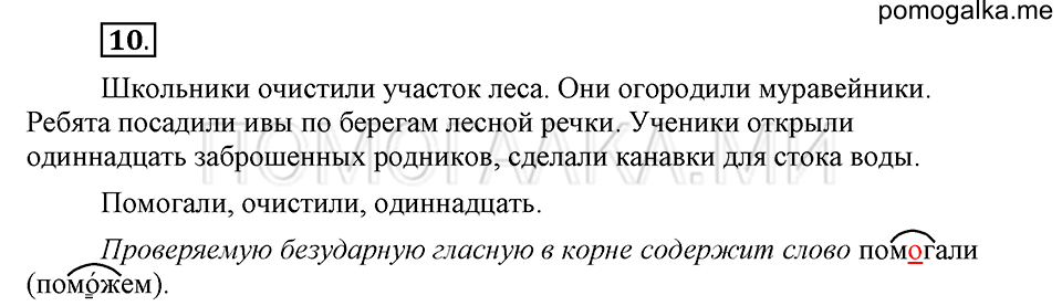 Упражнение №10 — решение 2