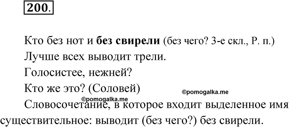 Упражнение №200 — решение 1