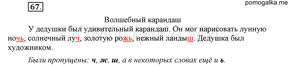 Упражнение №67 — решение 2
