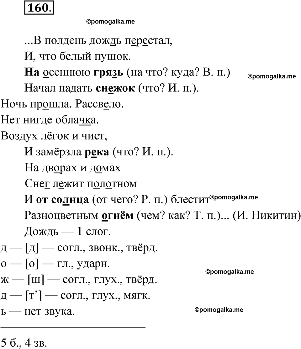 Упражнение №160 — решение 1