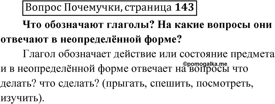 стр. 143 Вопрос почемучки — решение 1