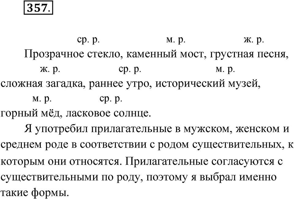 Упражнение №357 — решение 1