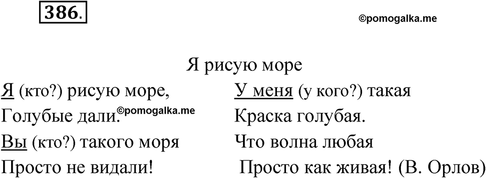 Упражнение №386 — решение 1
