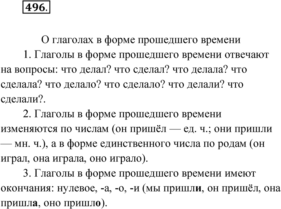 Упражнение №496 — решение 1