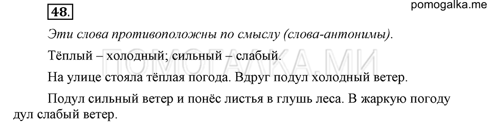 Упражнение №48 — решение 2