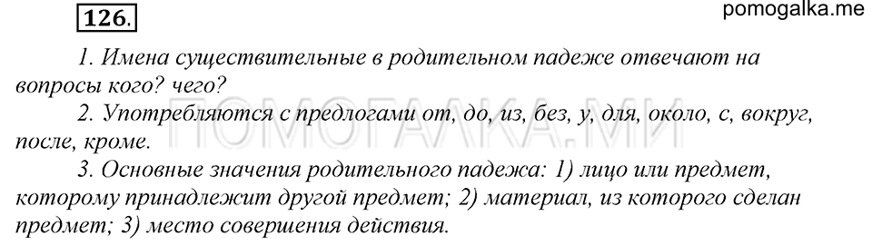 Упражнение №126 — решение 2