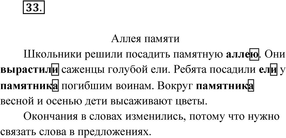Упражнение №33 — решение 1