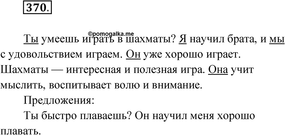 Упражнение №370 — решение 1