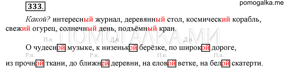 Упражнение №333 — решение 2