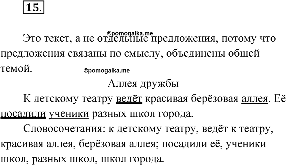 Упражнение №15 — решение 1