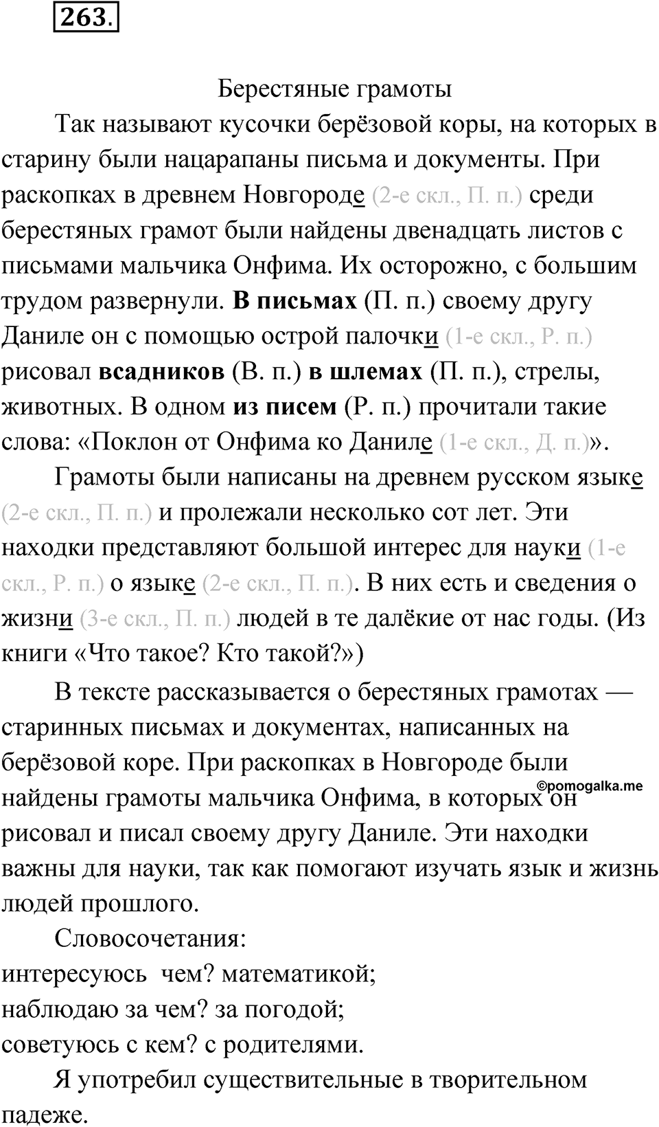 Упражнение №263 — решение 1