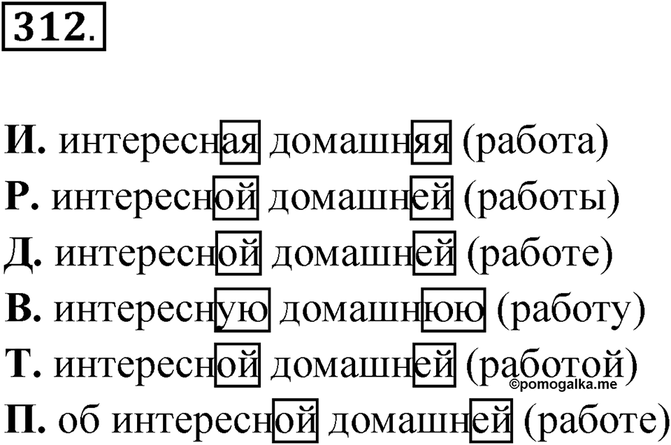 Упражнение №312 — решение 1