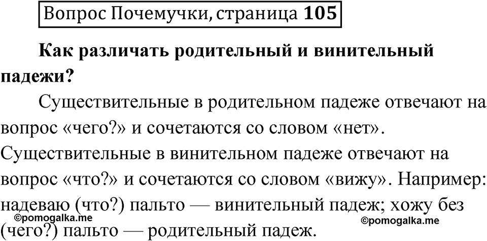 стр. 105 Вопрос почемучки — решение 1