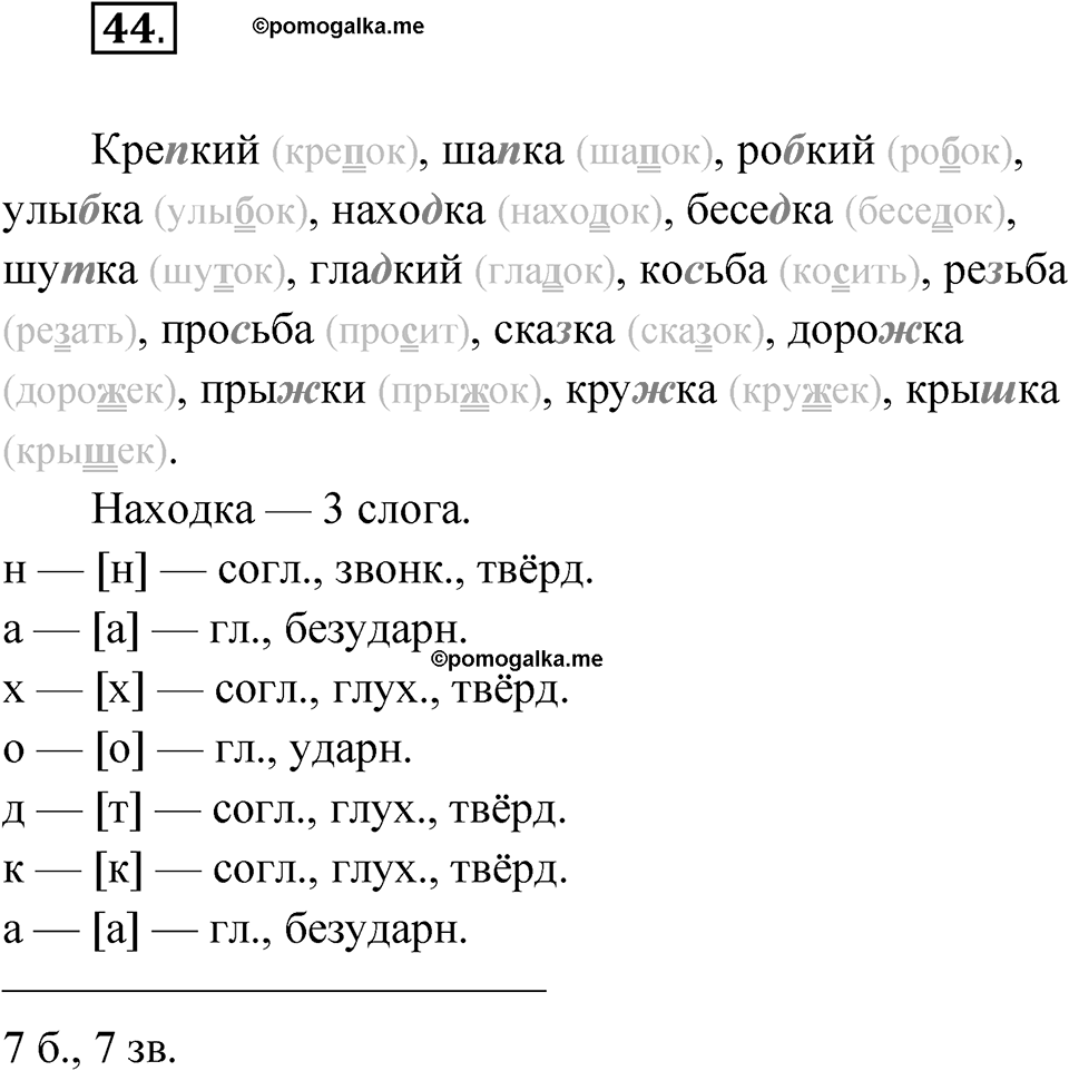 Упражнение №44 — решение 1