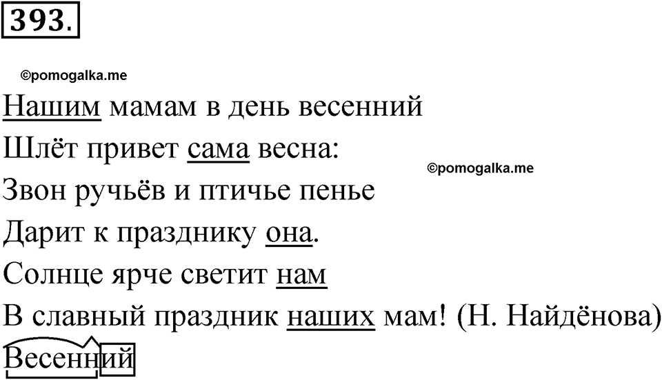 Упражнение №393 — решение 1