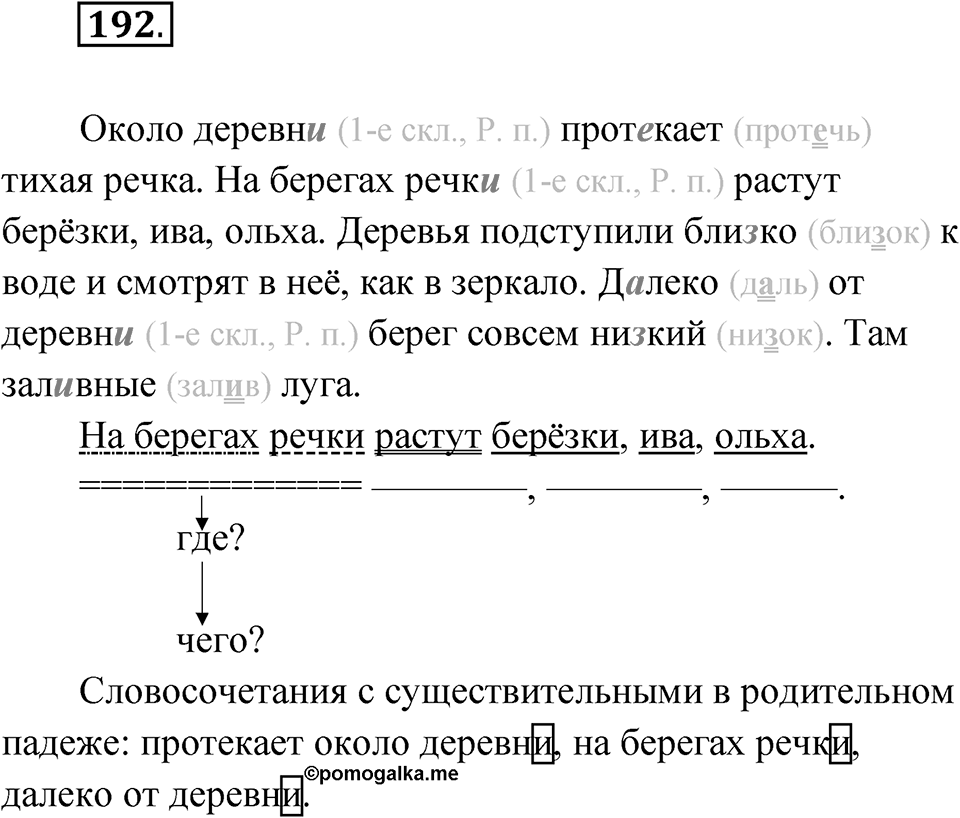 Упражнение №192 — решение 1