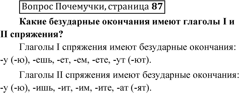 стр. 87 Вопрос почемучки — решение 1