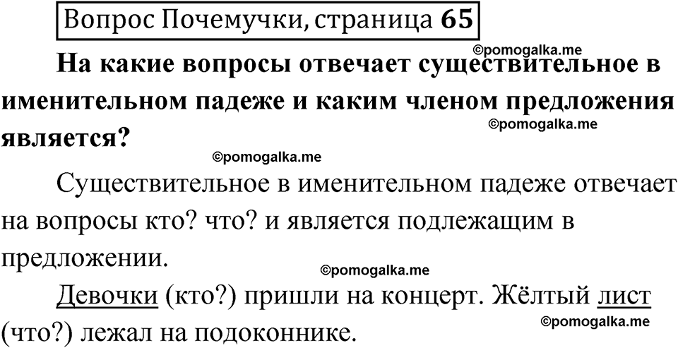 стр. 65 Вопрос почемучки — решение 1