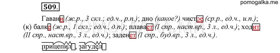 Упражнение №509 — решение 2