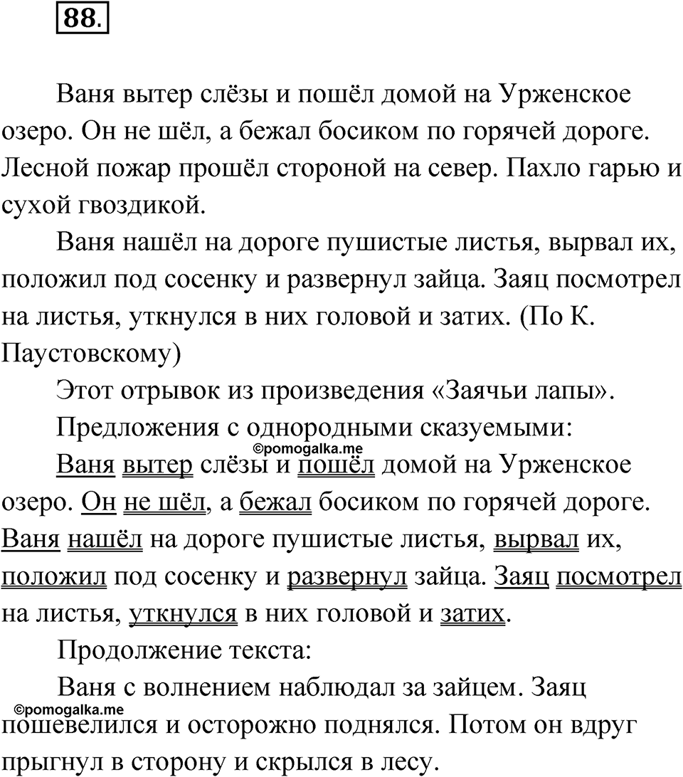 Упражнение №88 — решение 1
