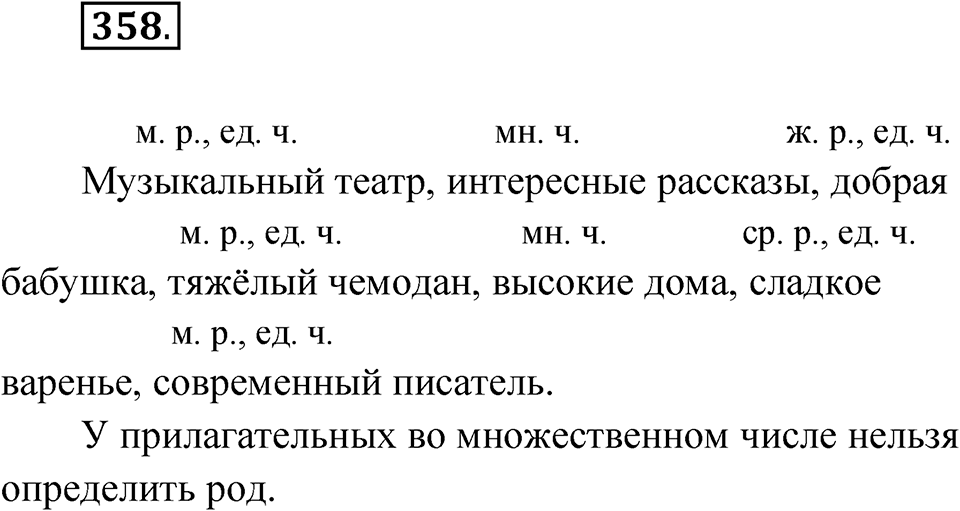 Упражнение №358 — решение 1