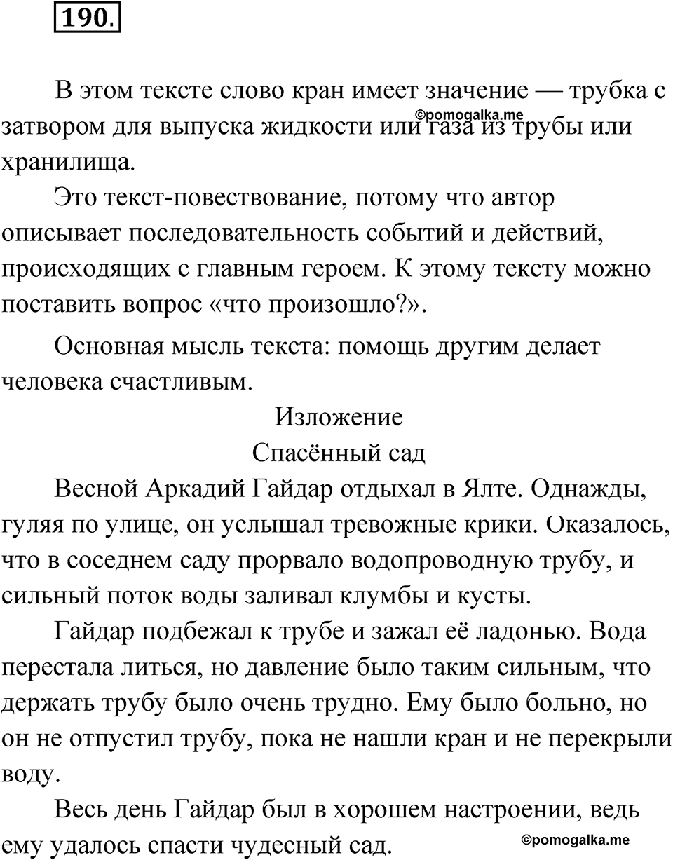 Упражнение №190 — решение 1
