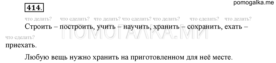 Упражнение №414 — решение 2