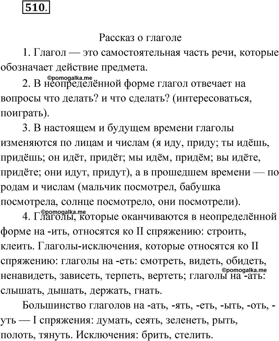 Упражнение №510 — решение 1