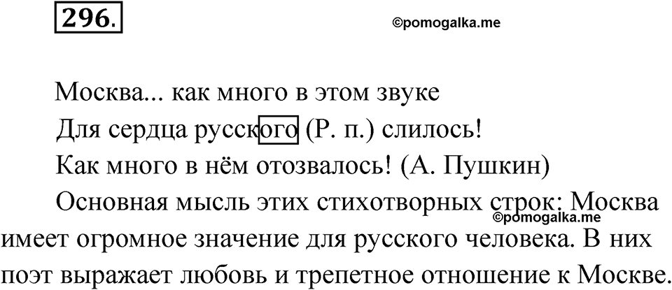 Упражнение №296 — решение 1
