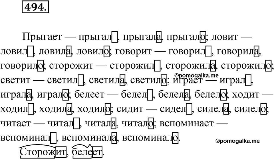 Упражнение №494 — решение 1
