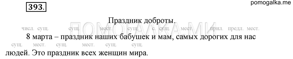 Упражнение №393 — решение 2