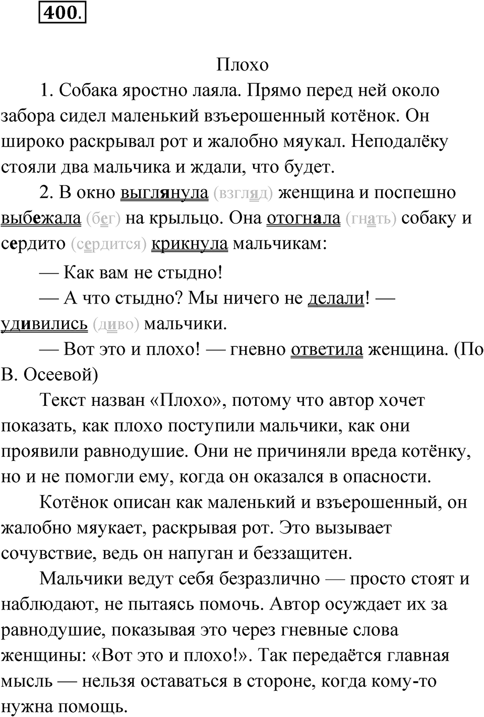 Упражнение №400 — решение 1