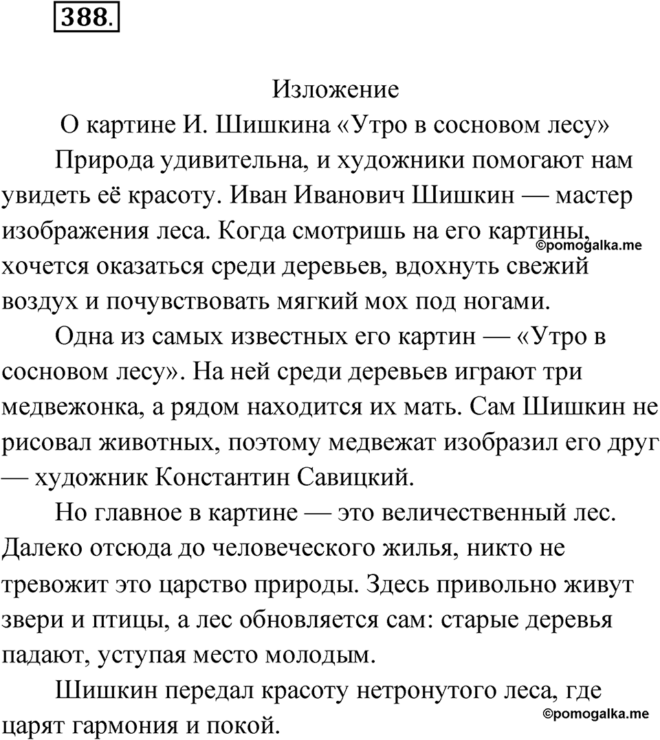 Упражнение №388 — решение 1