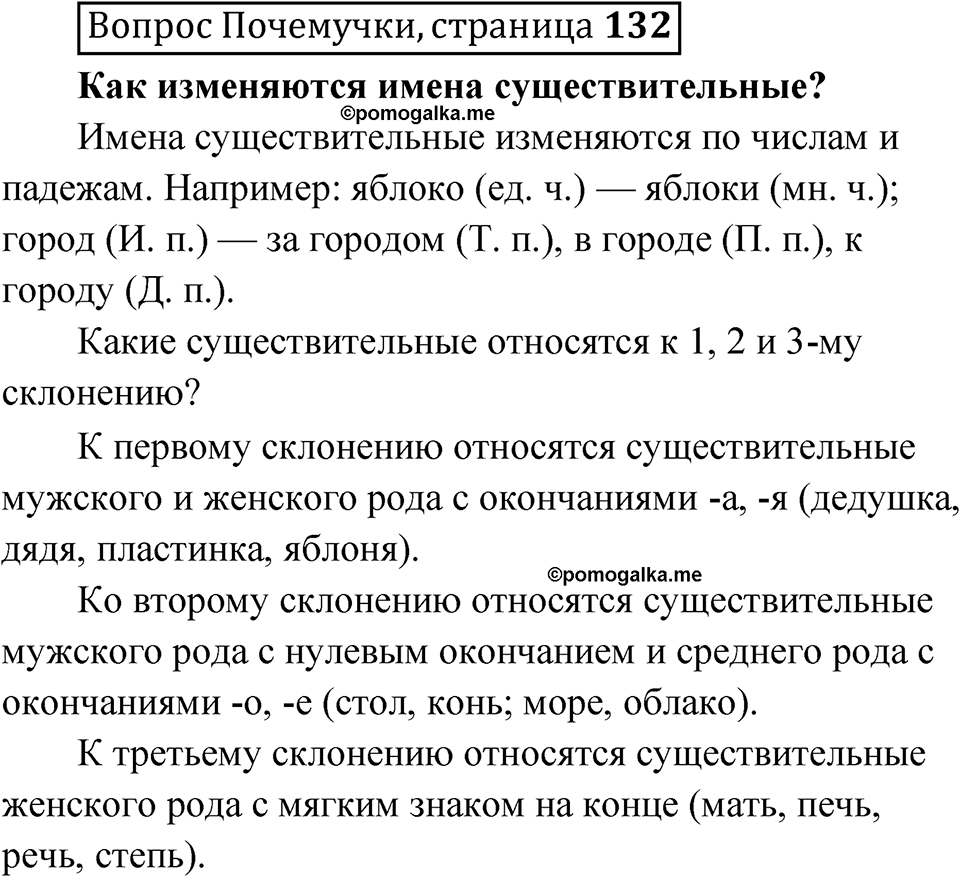 стр. 132 Вопрос почемучки — решение 1