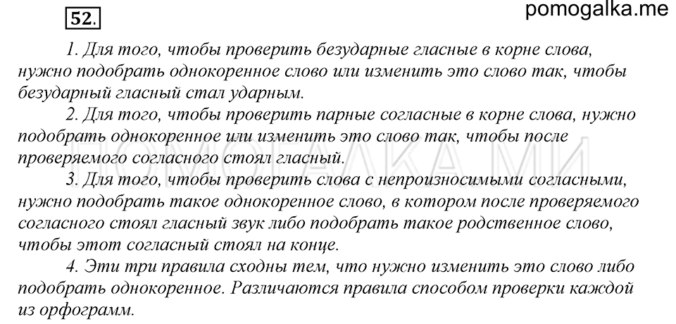 Упражнение №52 — решение 2