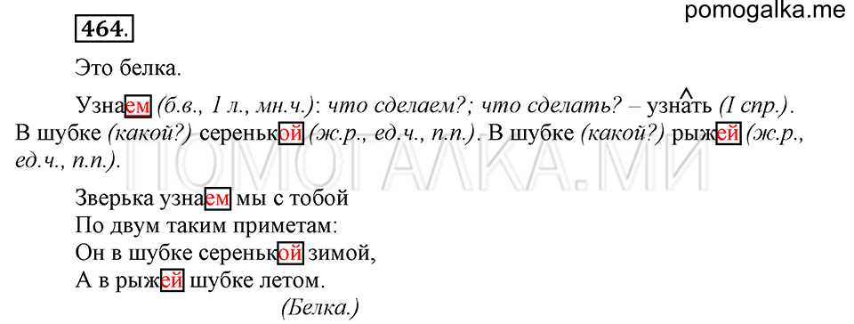 Упражнение №464 — решение 2