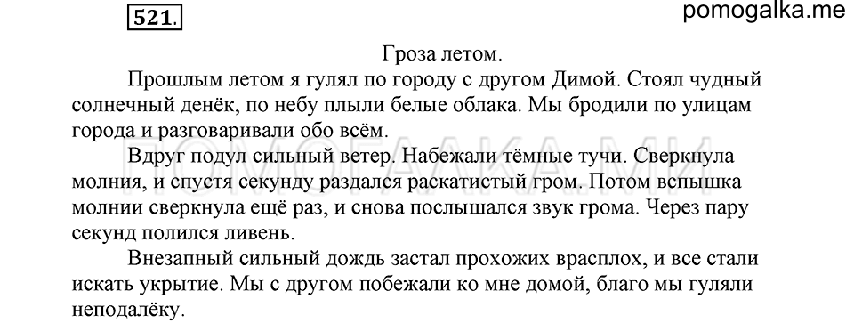 Упражнение №521 — решение 2