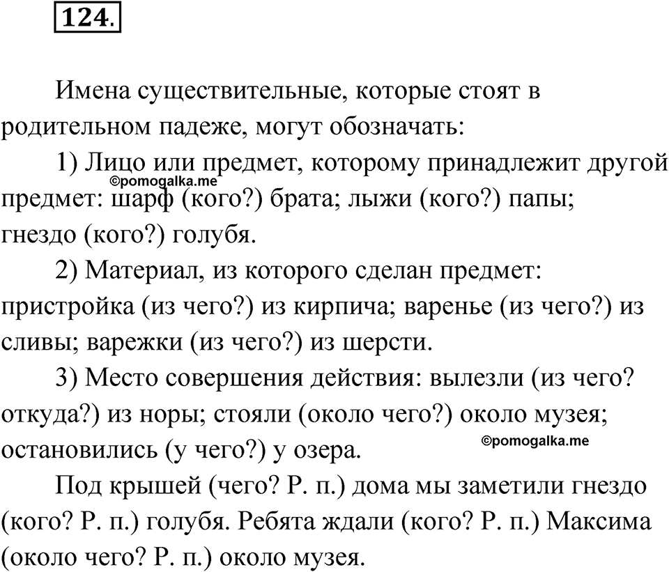 Упражнение №124 — решение 1