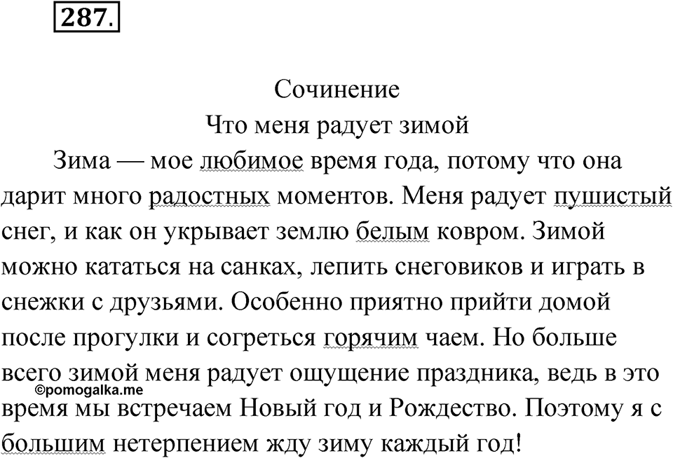 Упражнение №287 — решение 1