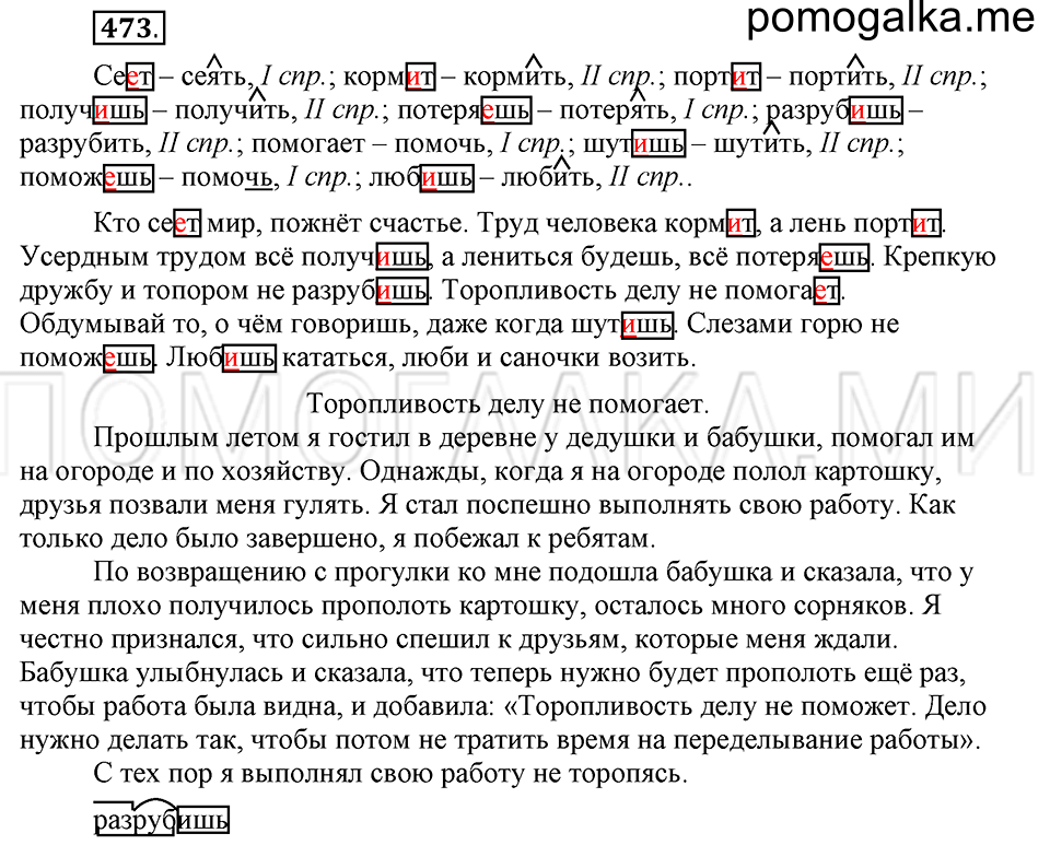 Упражнение №473 — решение 2