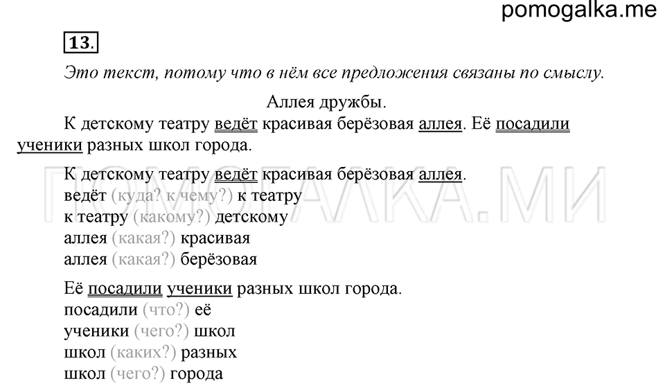Упражнение №13 — решение 2