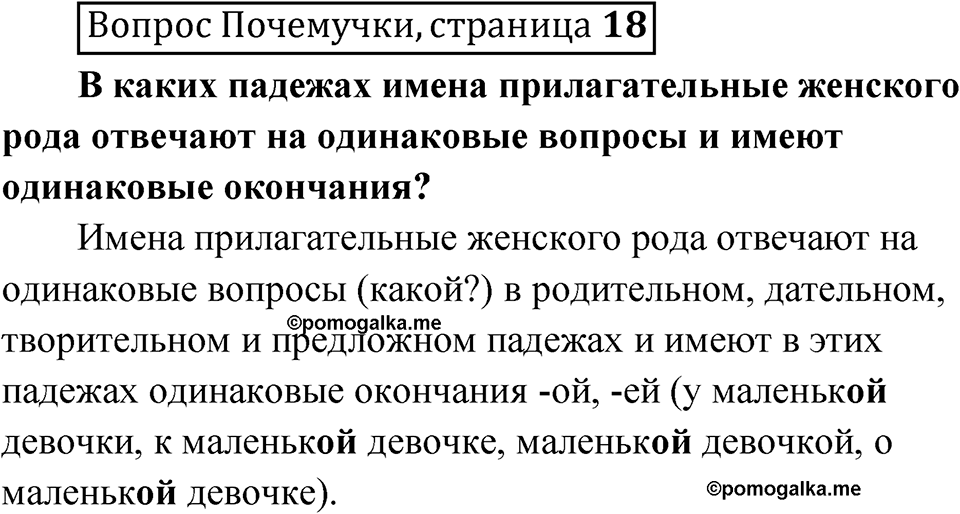 стр. 18 Вопрос почемучки — решение 1