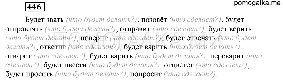 Упражнение №446 — решение 2
