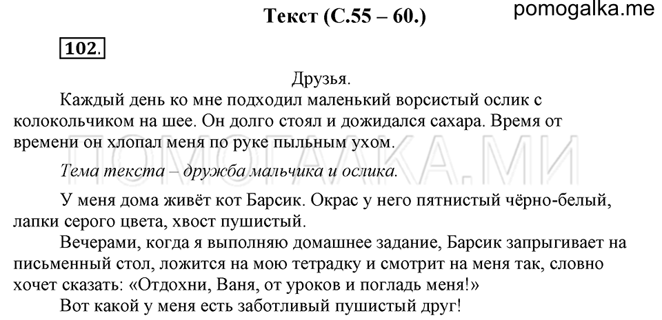 Упражнение №102 — решение 2