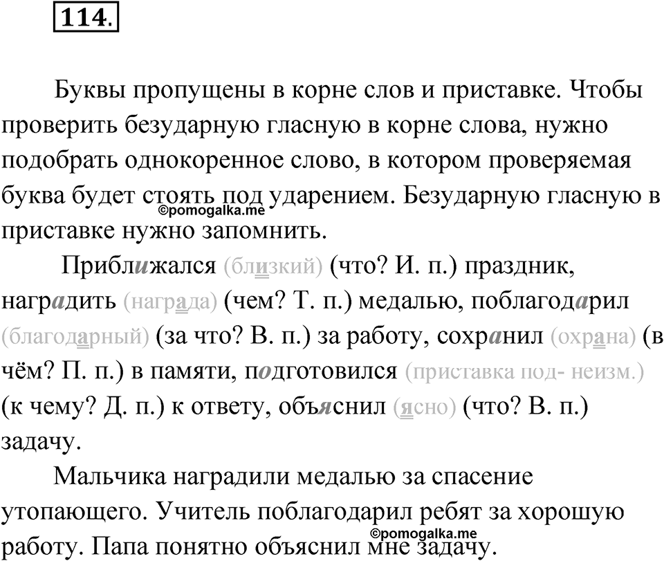 Упражнение №114 — решение 1