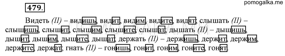 Упражнение №479 — решение 2