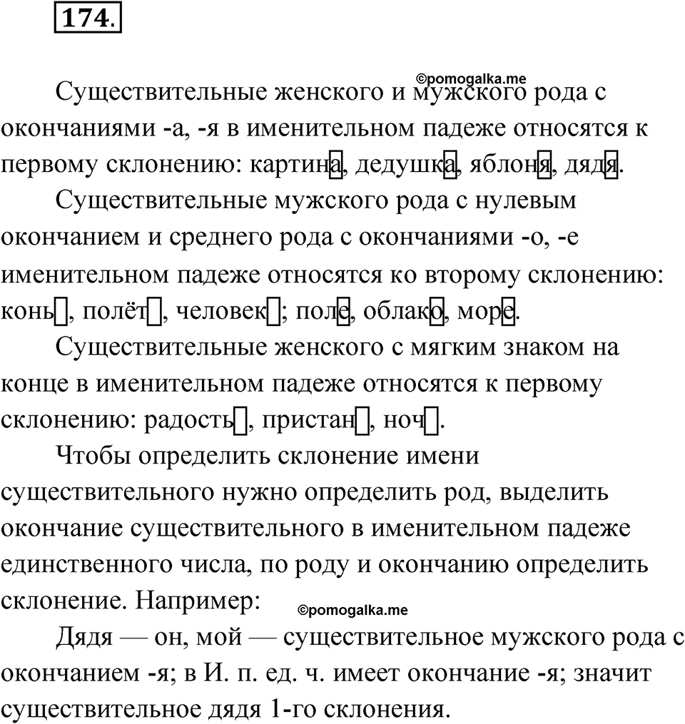 Упражнение №174 — решение 1