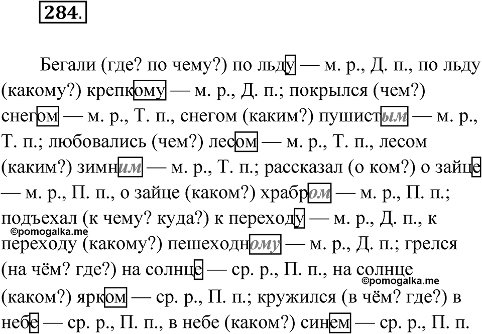 Упражнение №284 — решение 1