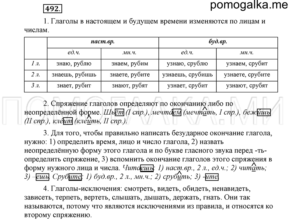 Упражнение №492 — решение 2