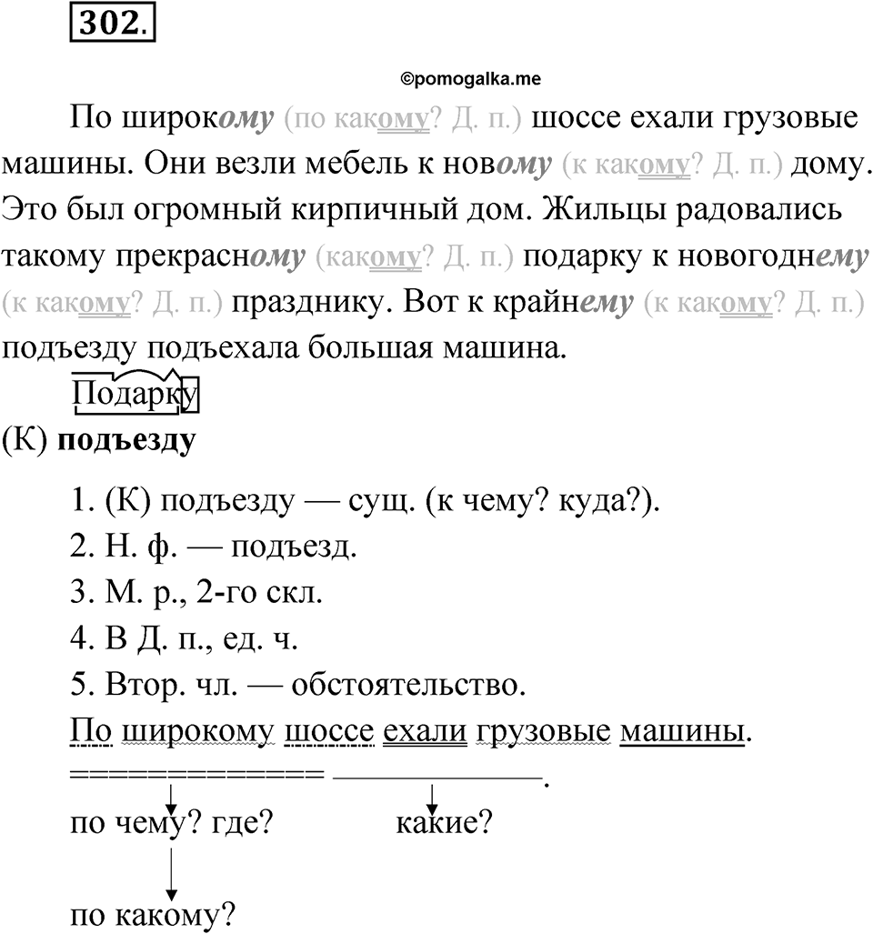 Упражнение №302 — решение 1